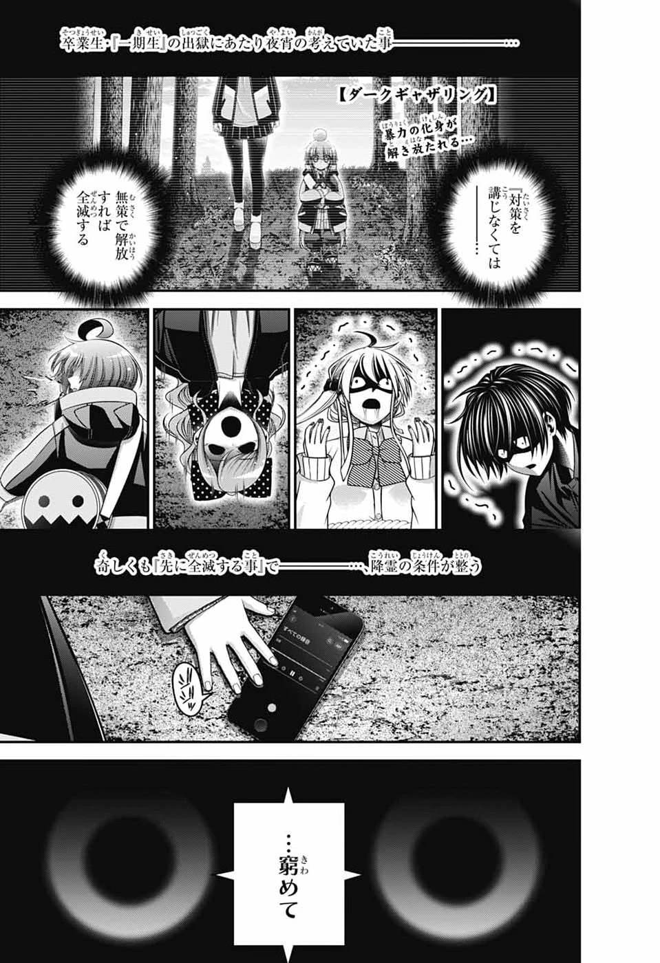 ダークギャザリング 第83話 - 1