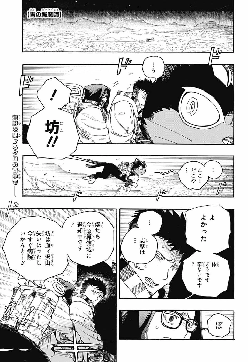 青の祓魔師 第169話 - 1