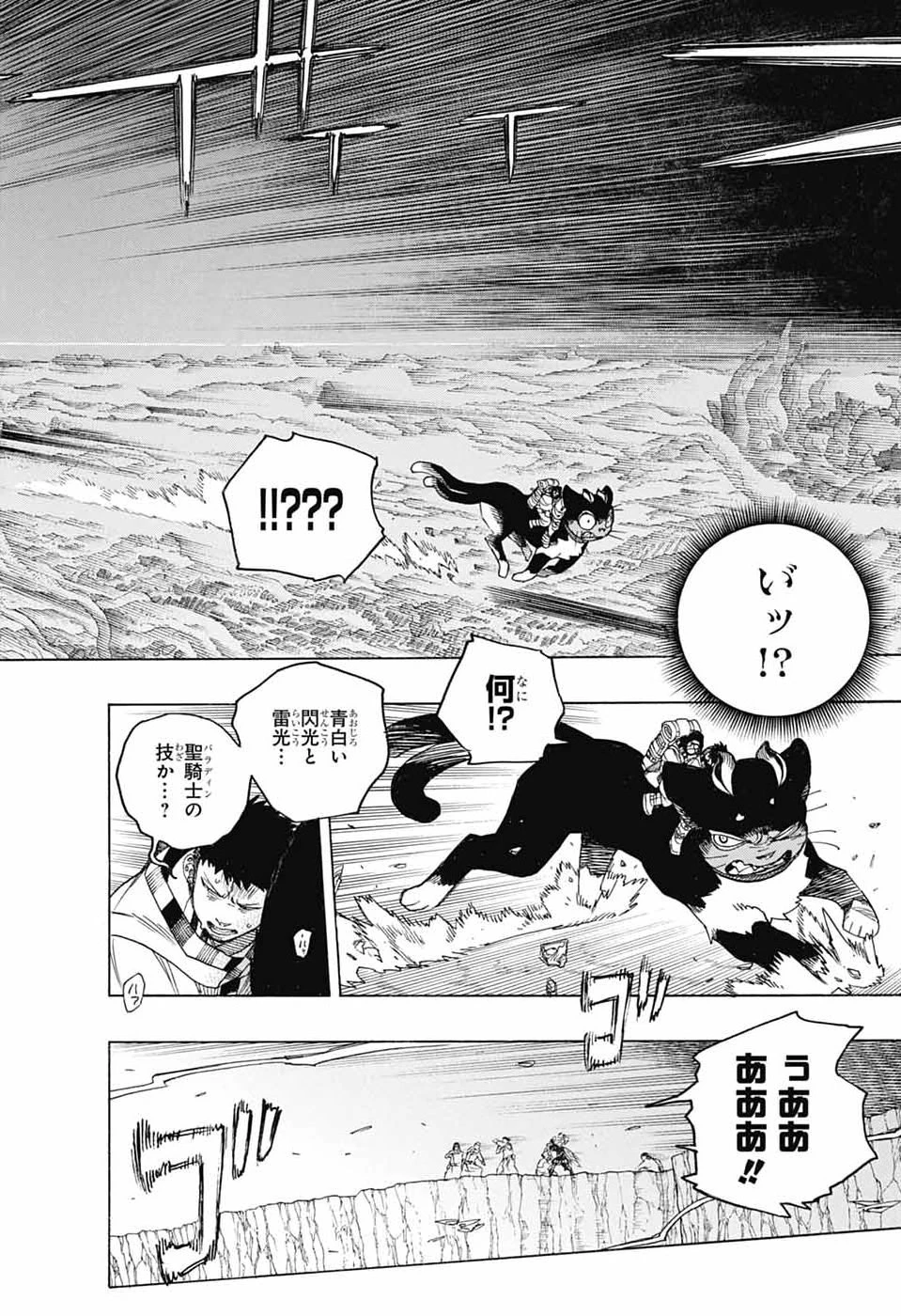青の祓魔師 第169話 - 2