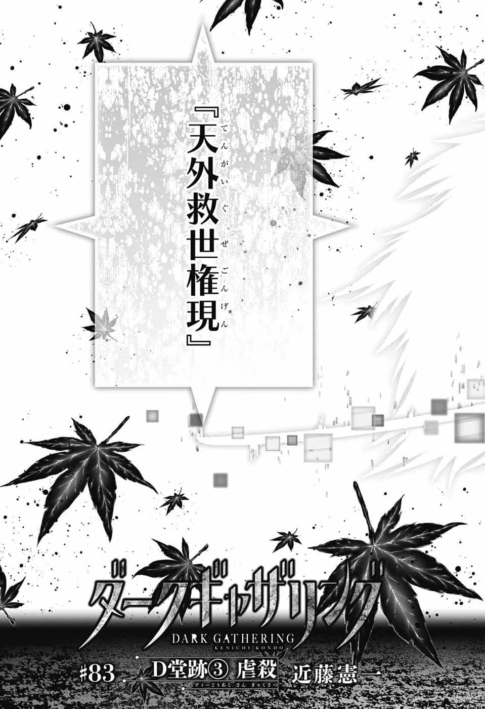 ダークギャザリング 第83話 - 7