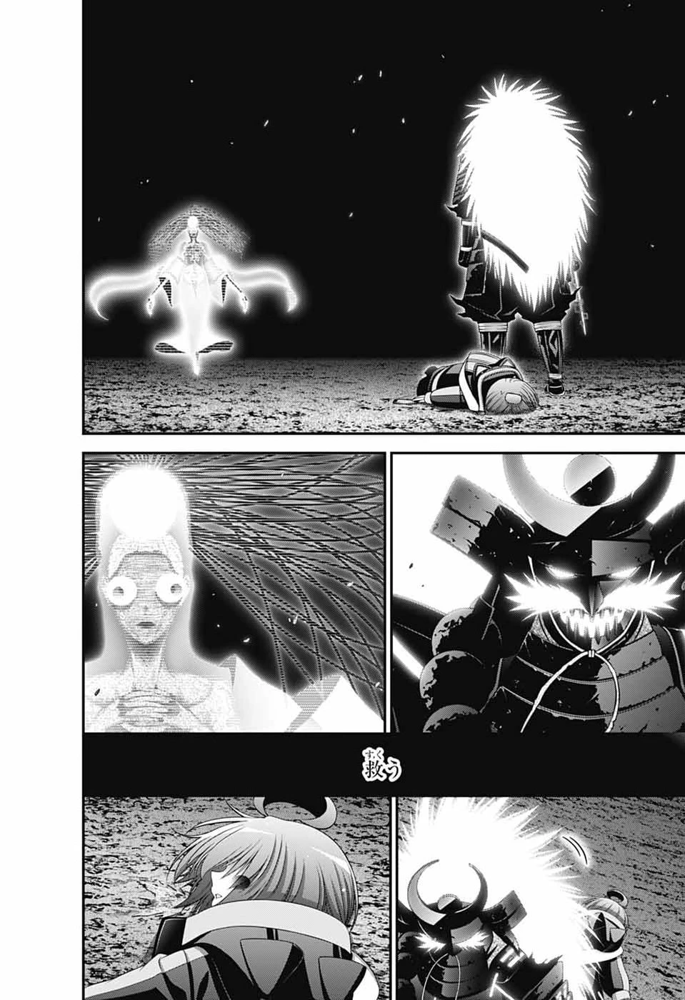 ダークギャザリング 第83話 - 8