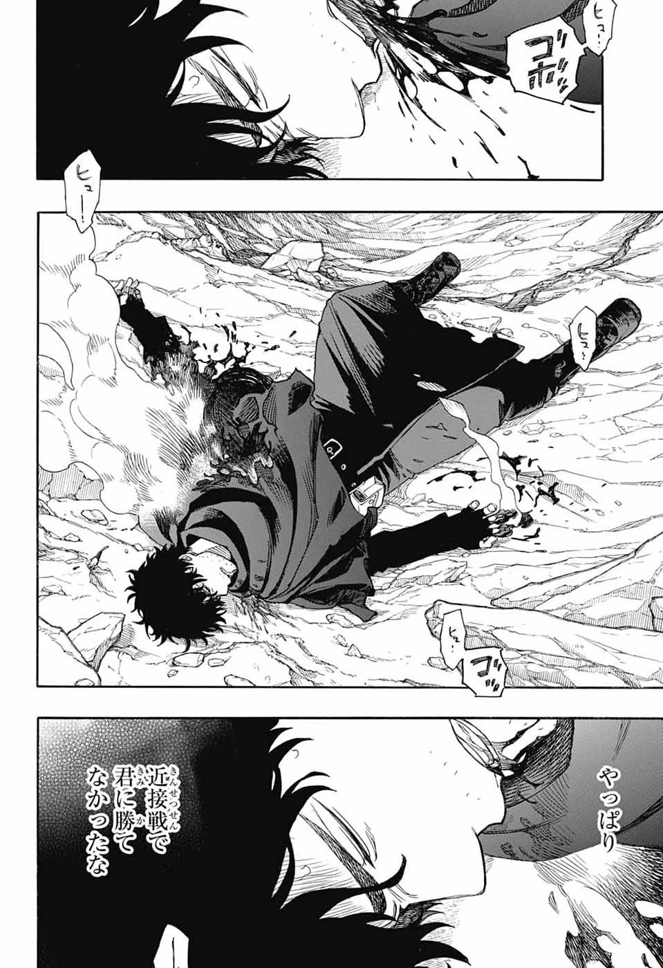 青の祓魔師 第169話 - 6