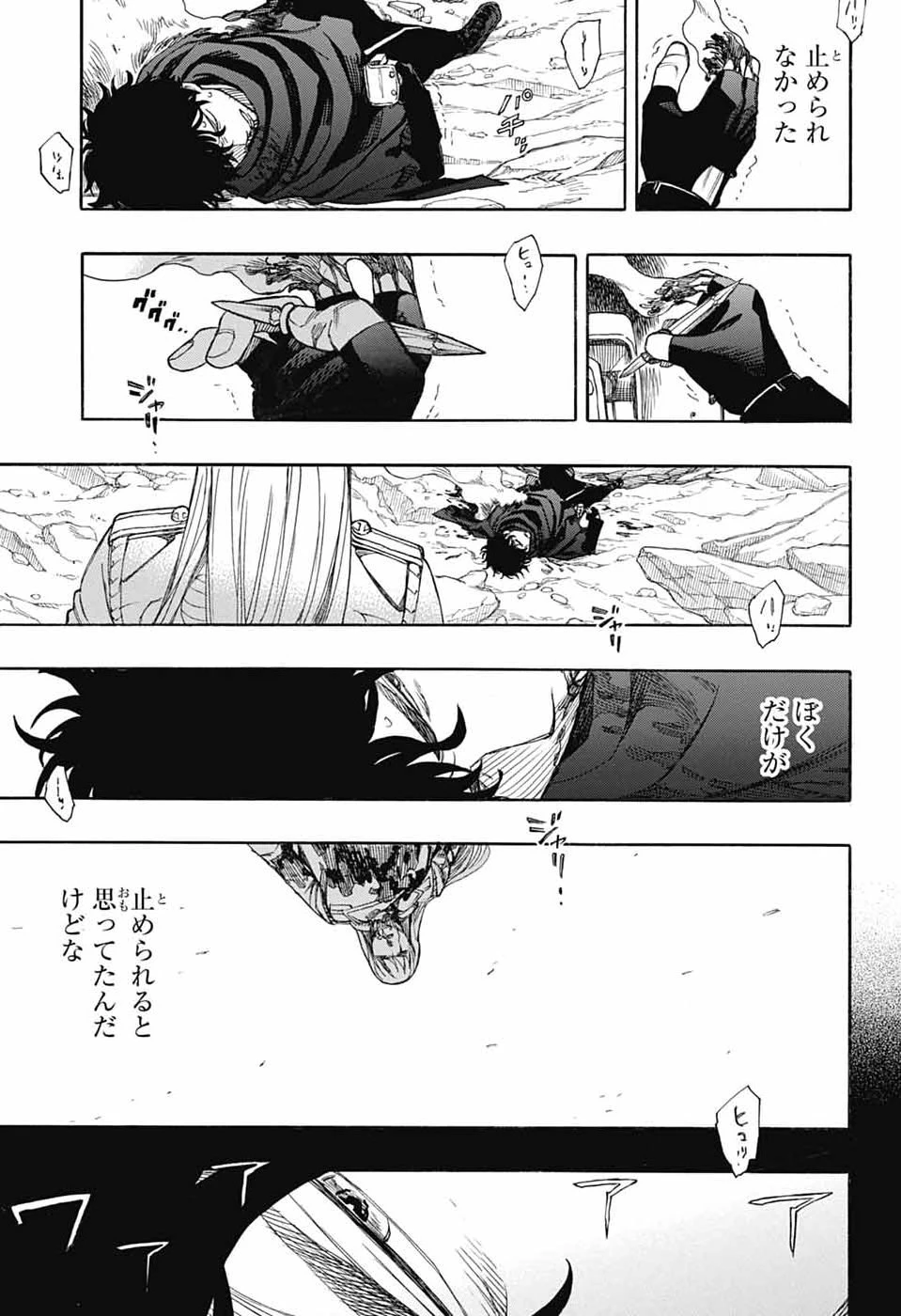 青の祓魔師 第169話 - 7
