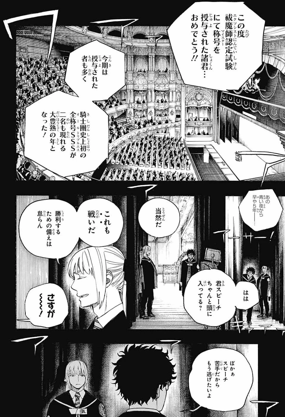 青の祓魔師 第169話 - 8