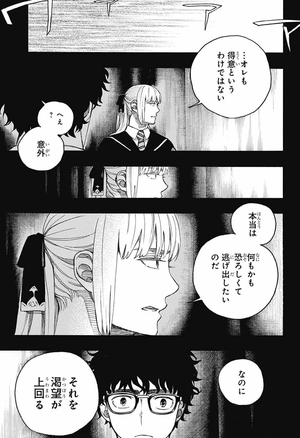 青の祓魔師 第169話 - 9