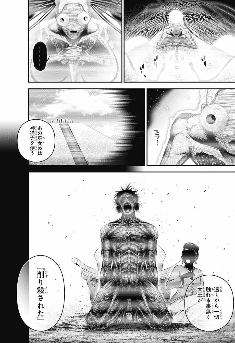 ダークギャザリング 第83話 - 10