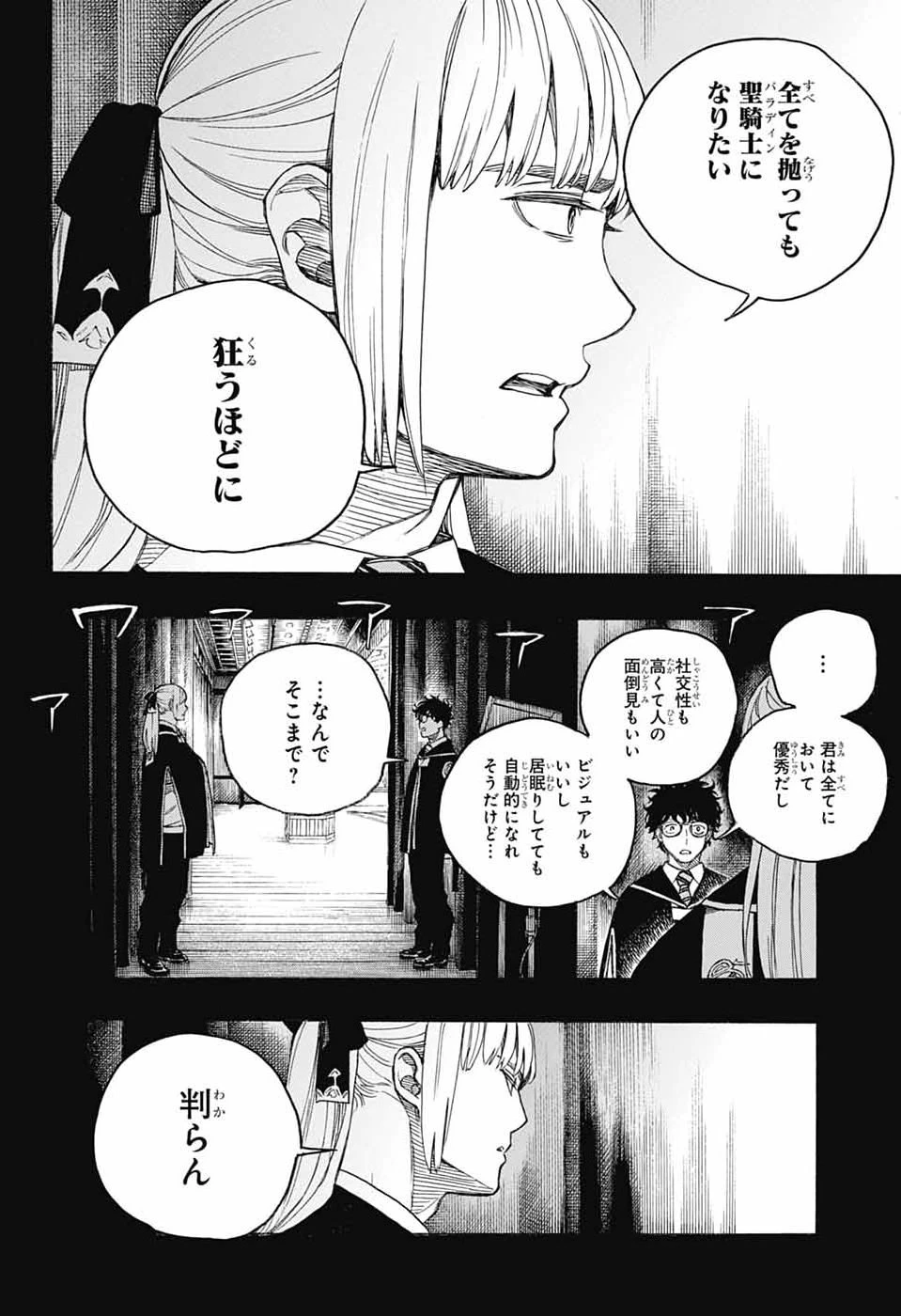 青の祓魔師 第169話 - 10