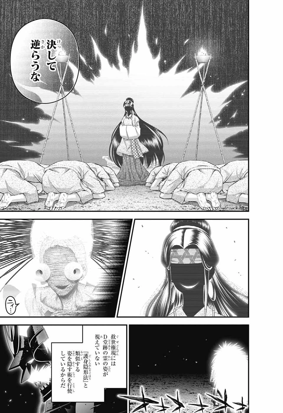 ダークギャザリング 第83話 - 11