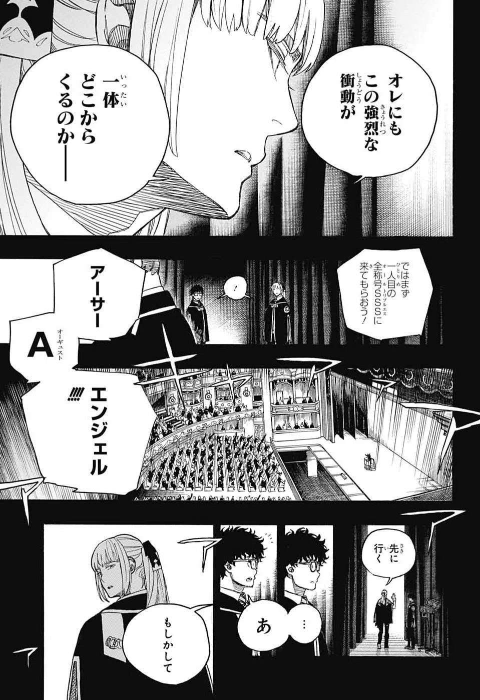 青の祓魔師 第169話 - 11