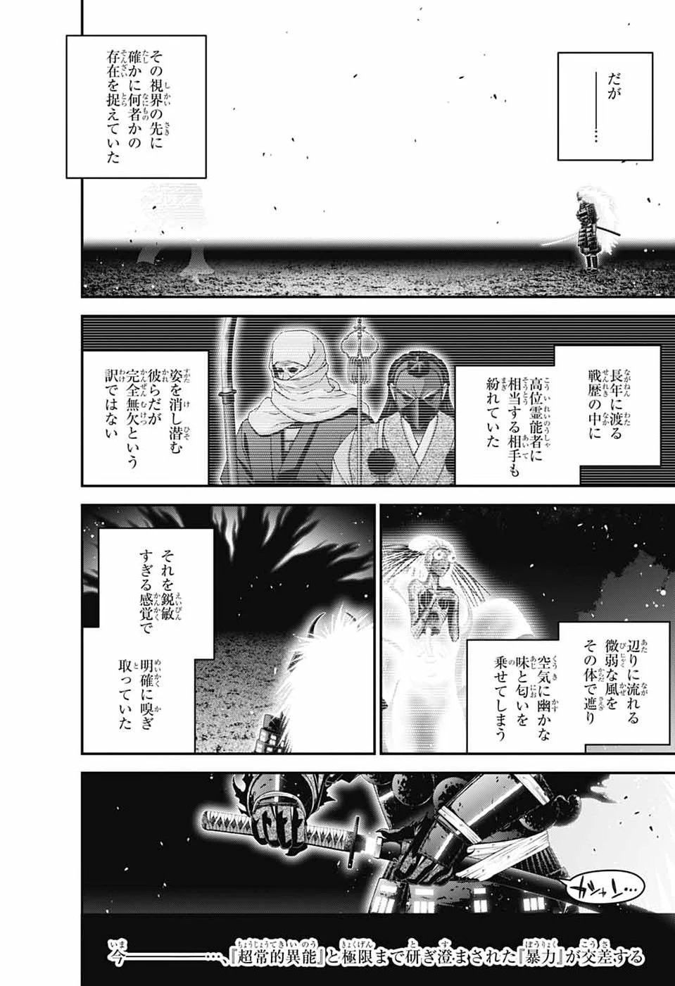 ダークギャザリング 第83話 - 12