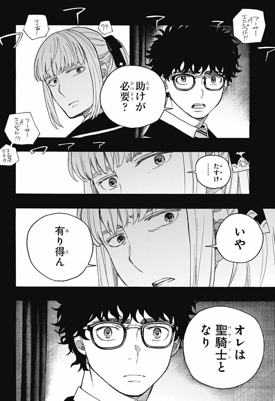 青の祓魔師 第169話 - 12