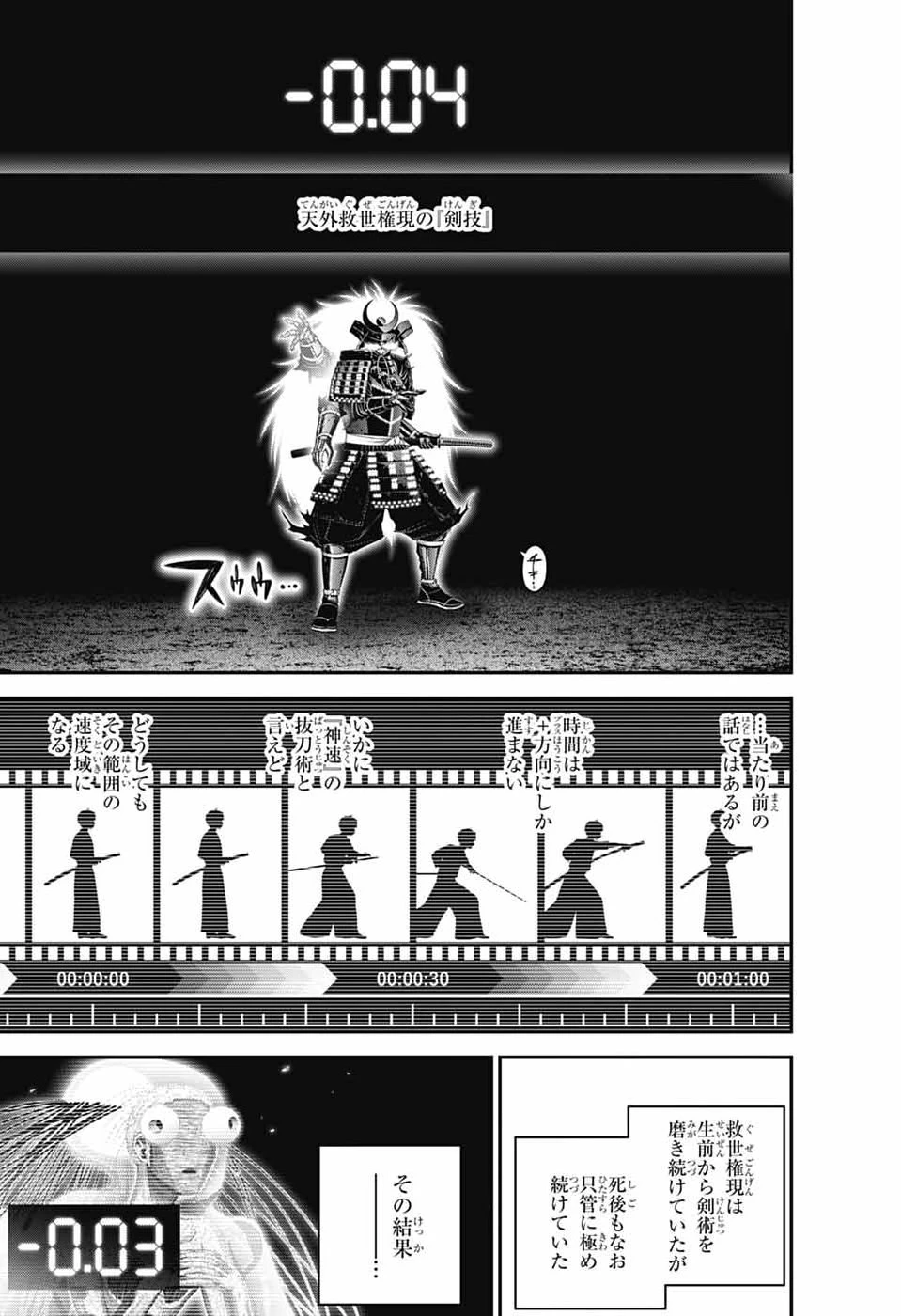 ダークギャザリング 第83話 - 13