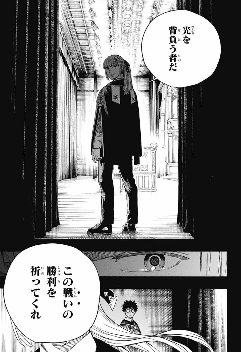 青の祓魔師 第169話 - 13