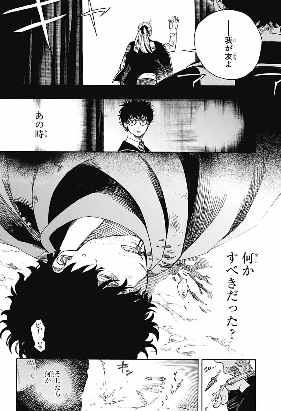 青の祓魔師 第169話 - 14