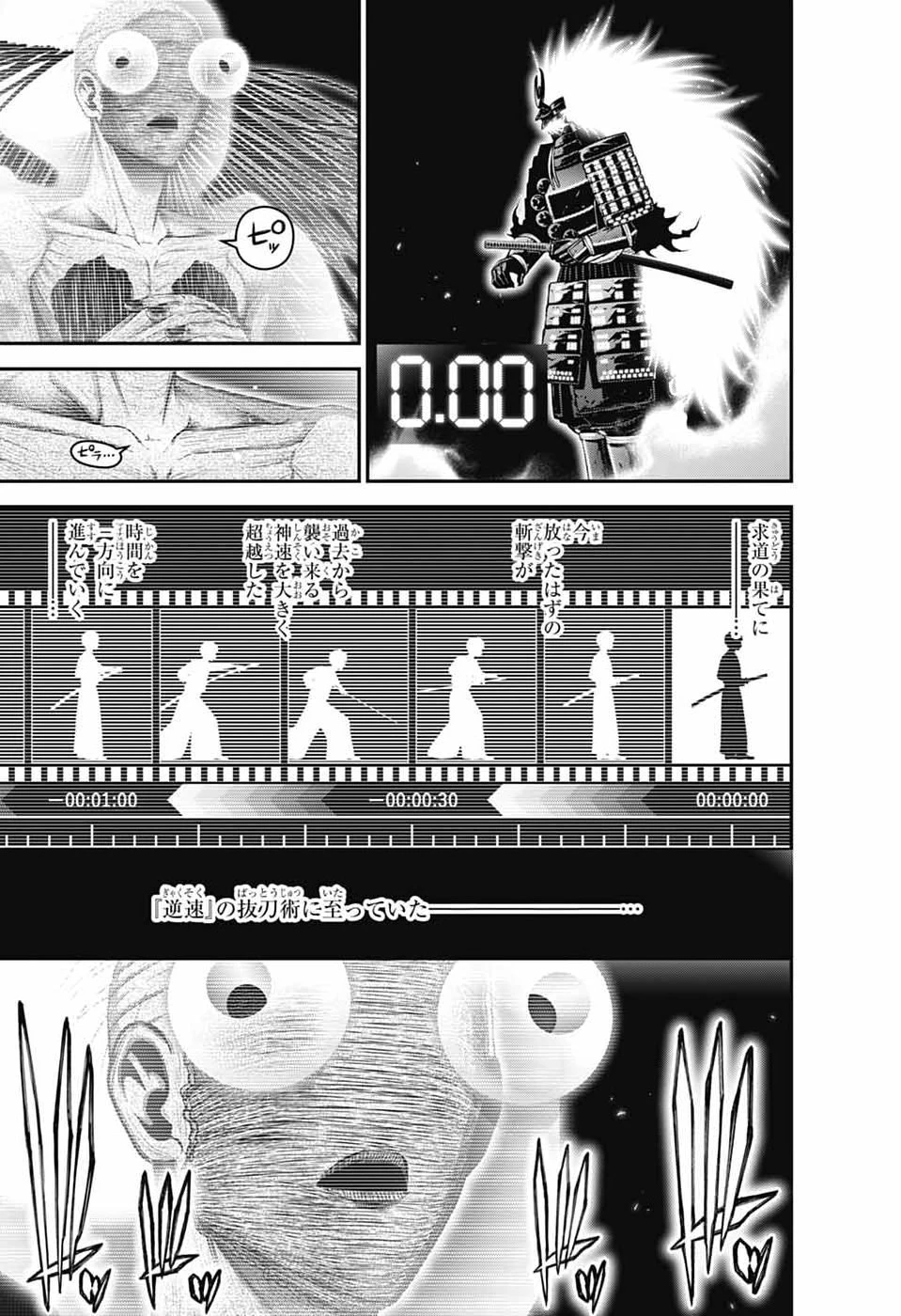 ダークギャザリング 第83話 - 15