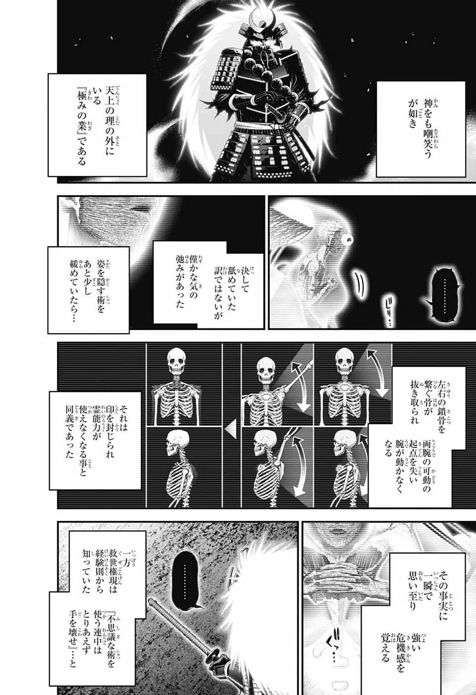 ダークギャザリング 第83話 - 16