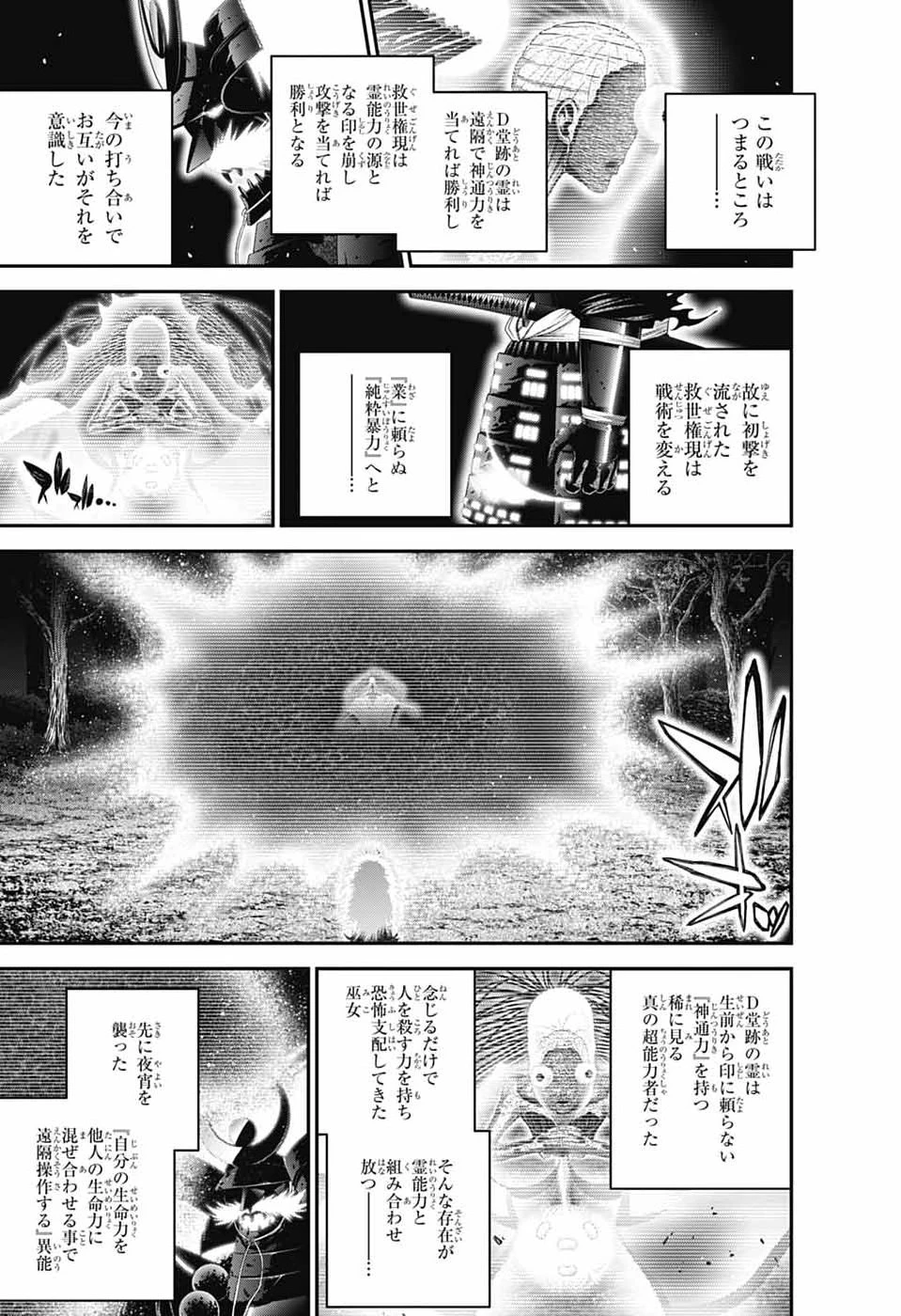 ダークギャザリング 第83話 - 17