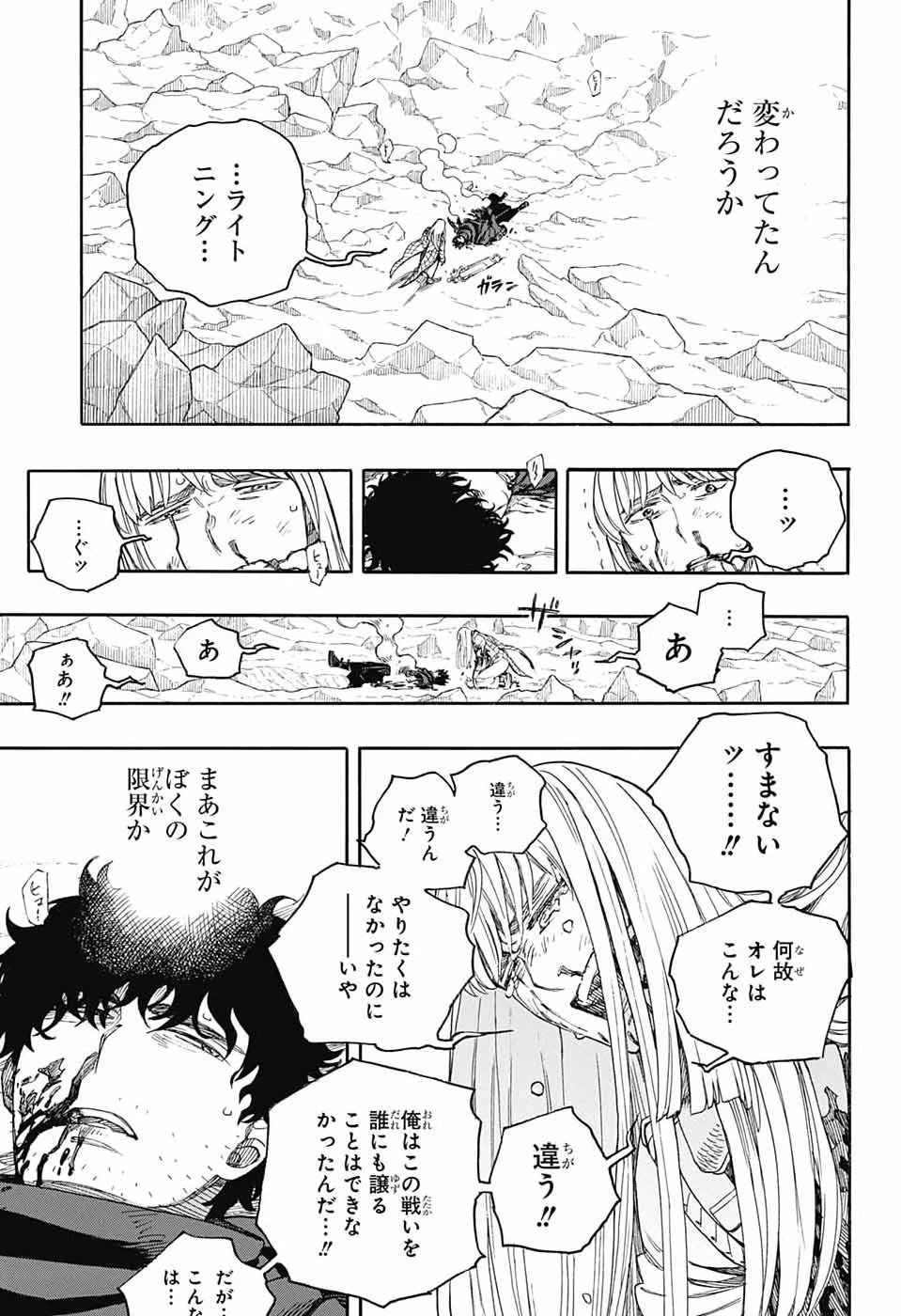 青の祓魔師 第169話 - 15