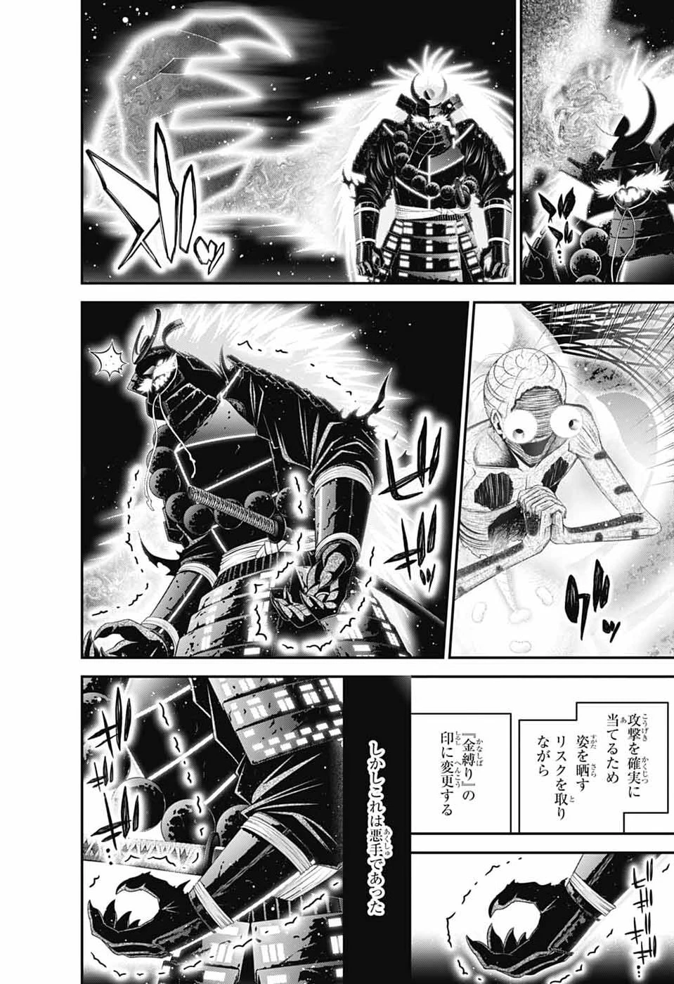 ダークギャザリング 第83話 - 18