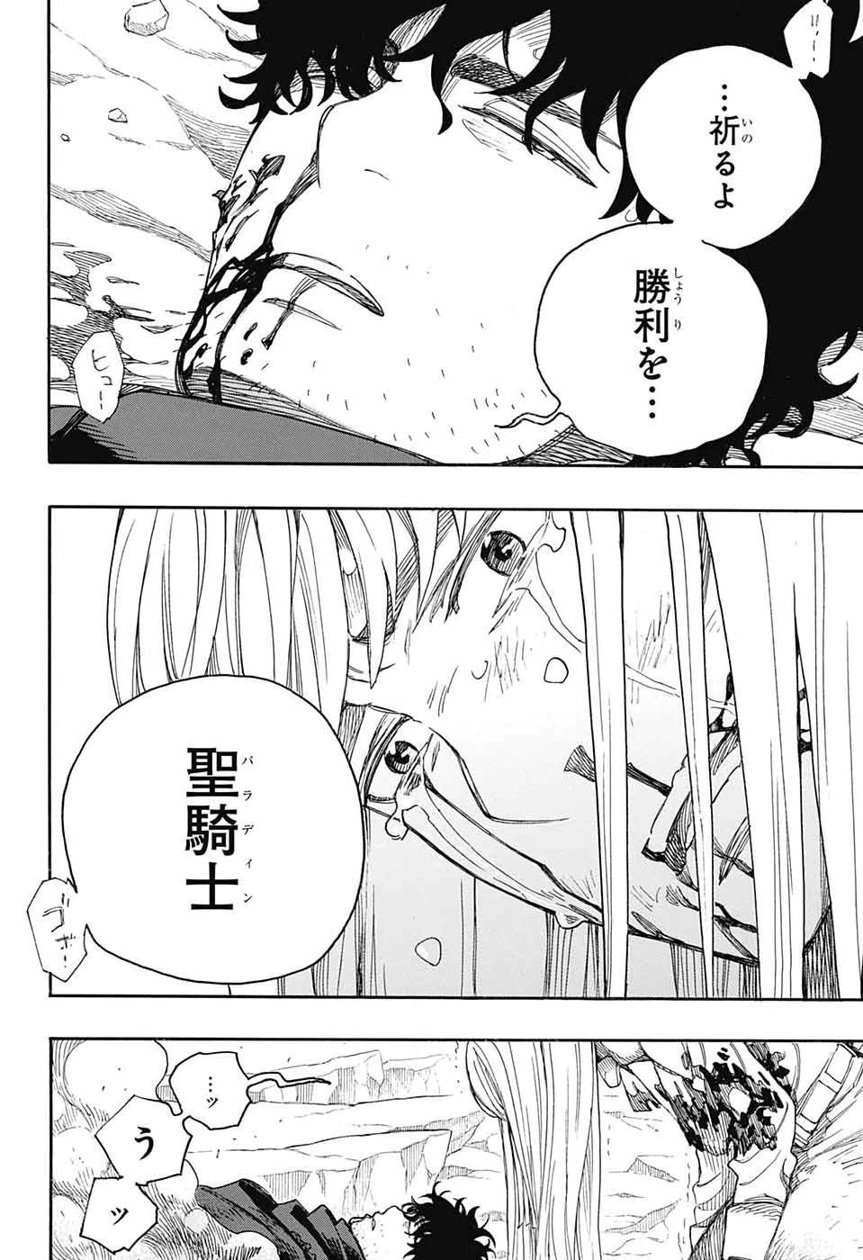 青の祓魔師 第169話 - 16