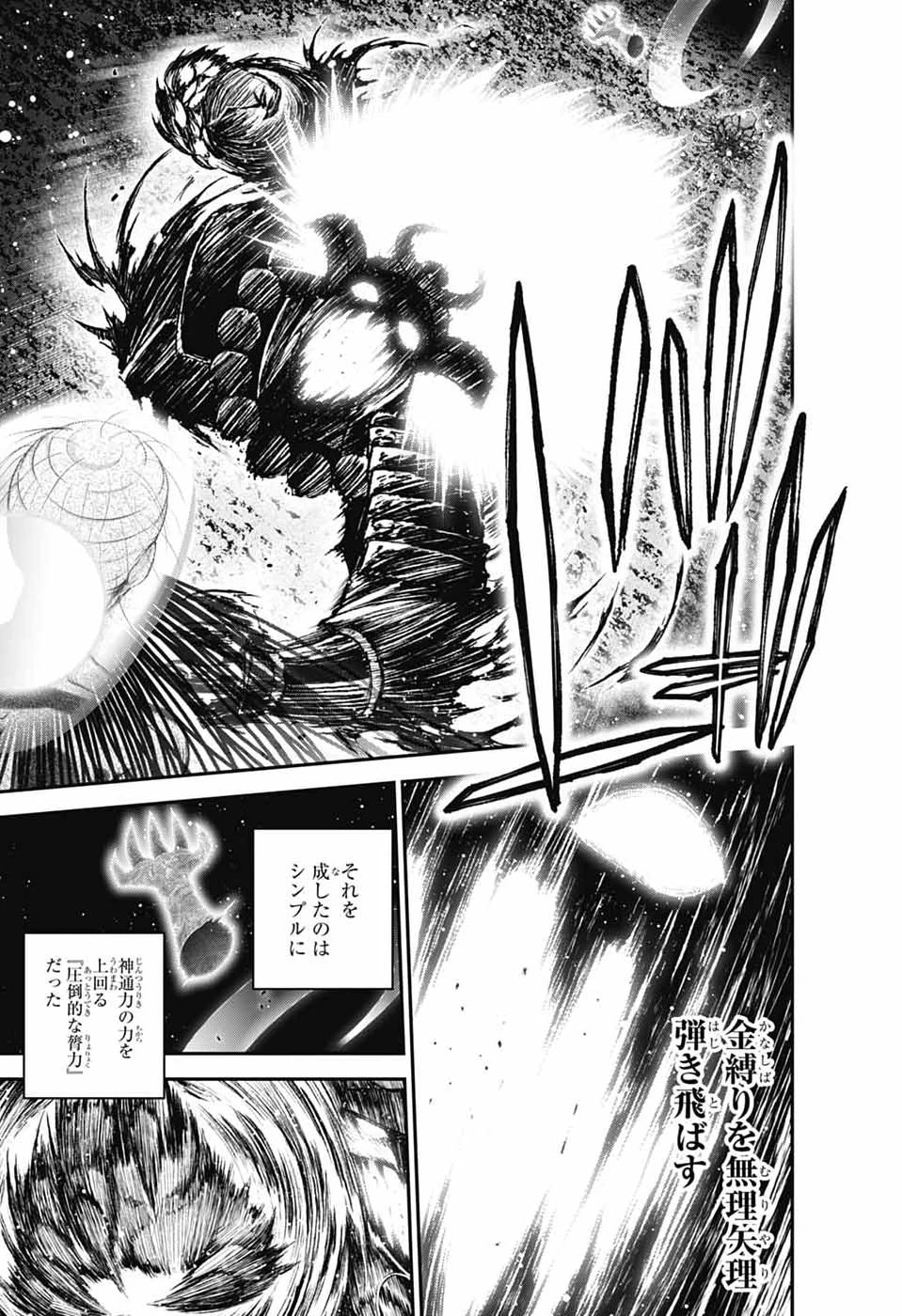 ダークギャザリング 第83話 - 19