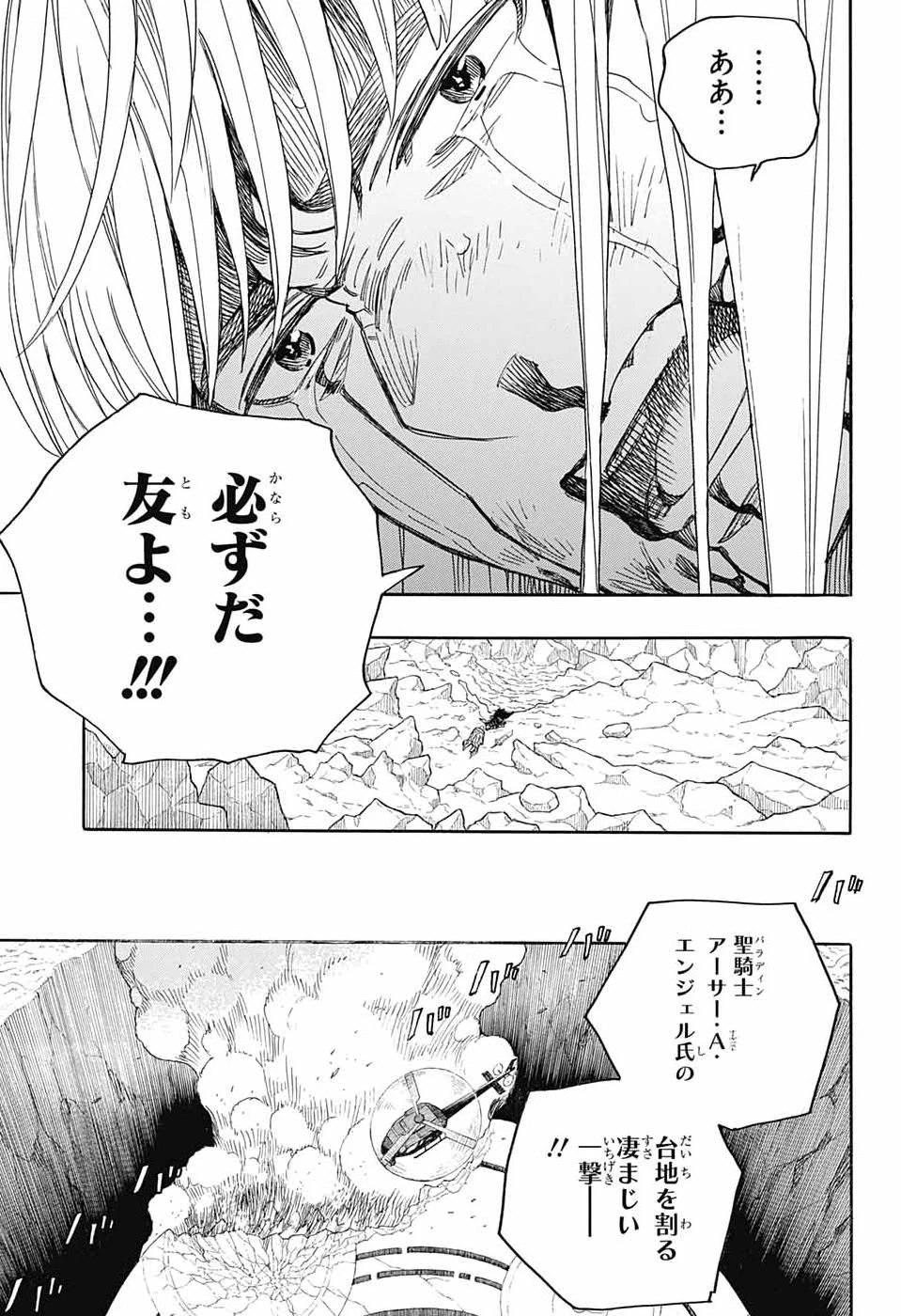 青の祓魔師 第169話 - 17