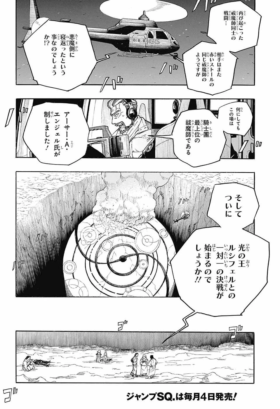 青の祓魔師 第169話 - 18