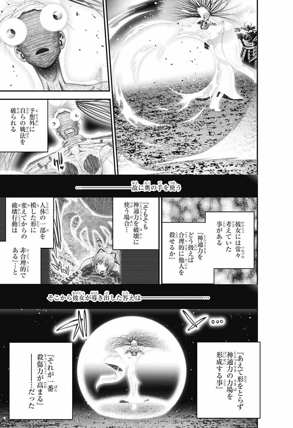 ダークギャザリング 第83話 - 21