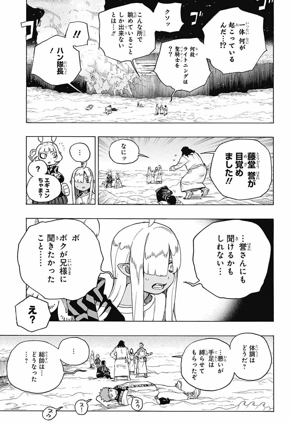 青の祓魔師 第169話 - 19