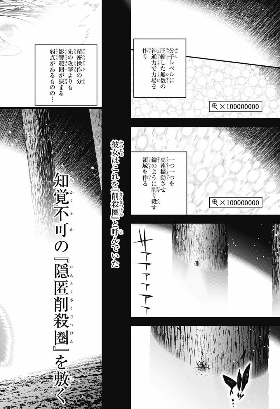ダークギャザリング 第83話 - 22