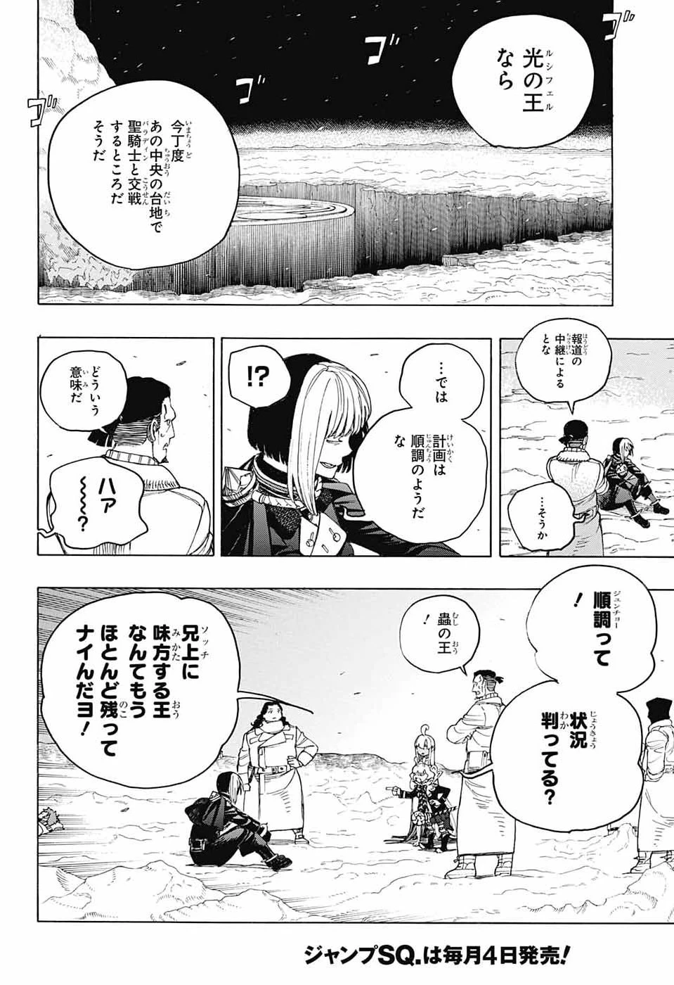 青の祓魔師 第169話 - 20