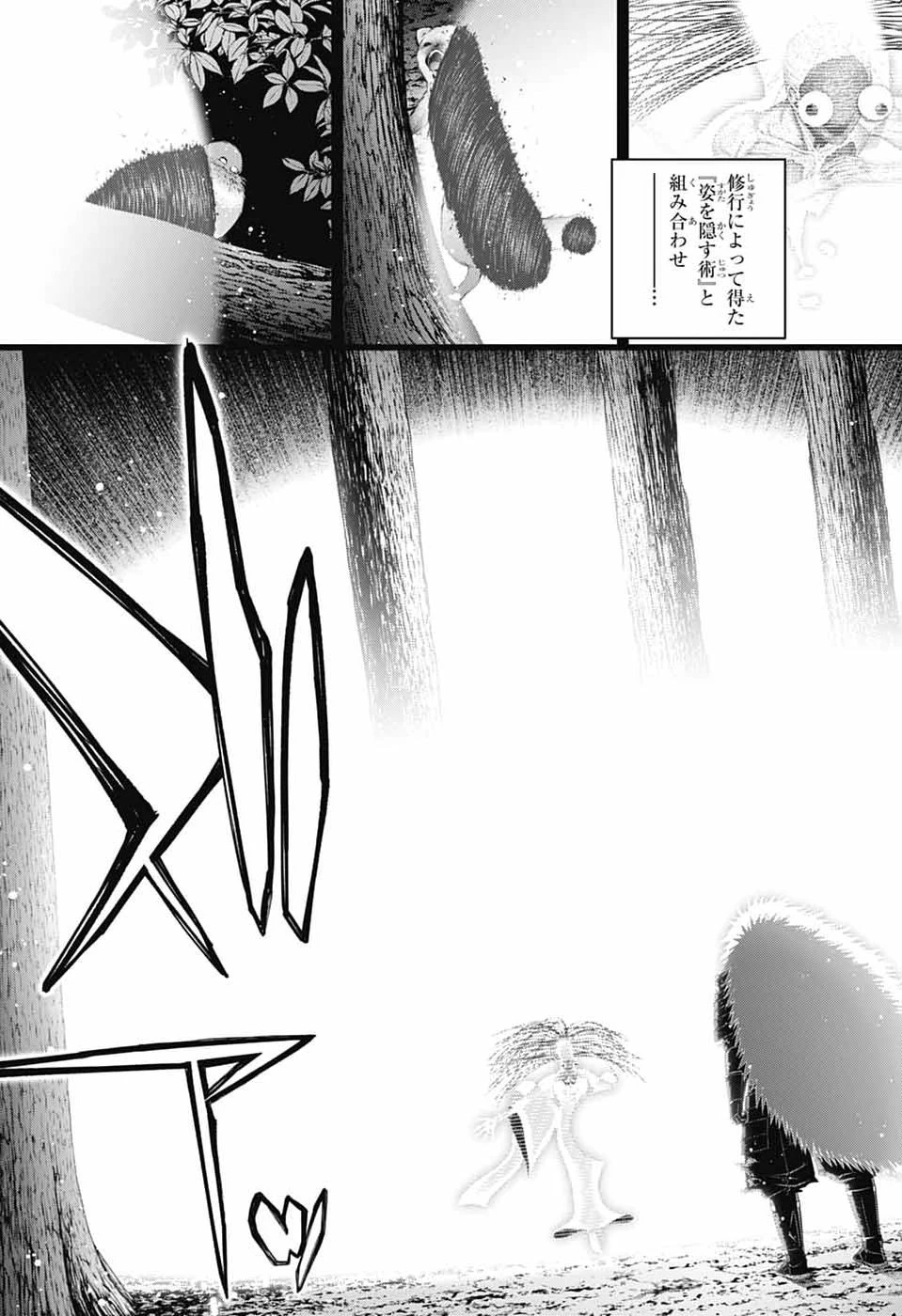 ダークギャザリング 第83話 - 23