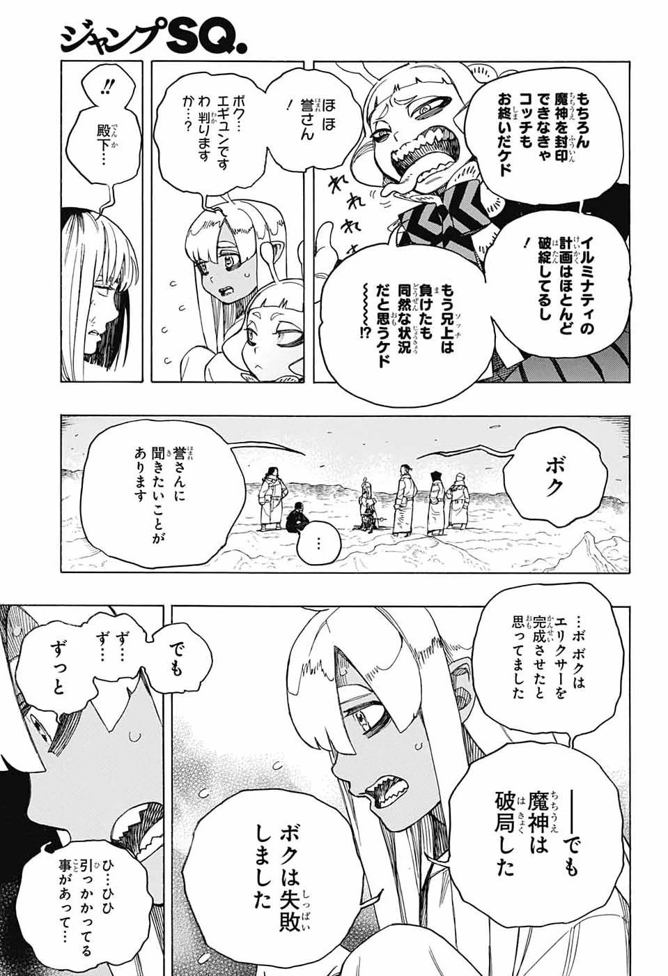 青の祓魔師 第169話 - 21