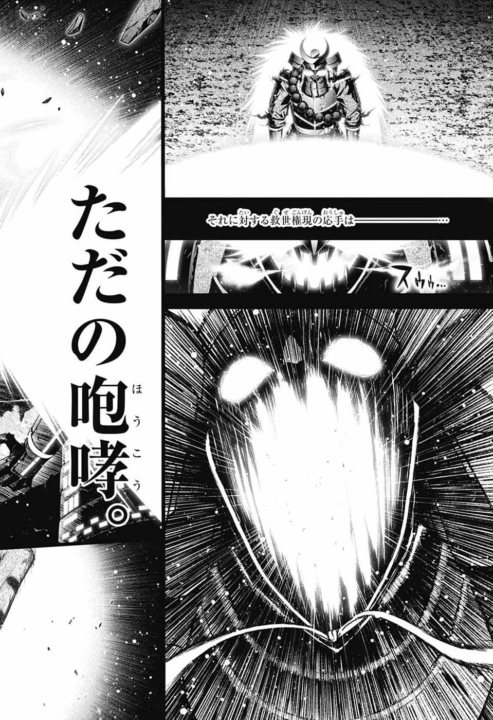 ダークギャザリング 第83話 - 24