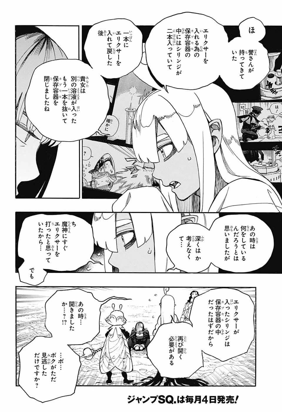 青の祓魔師 第169話 - 22