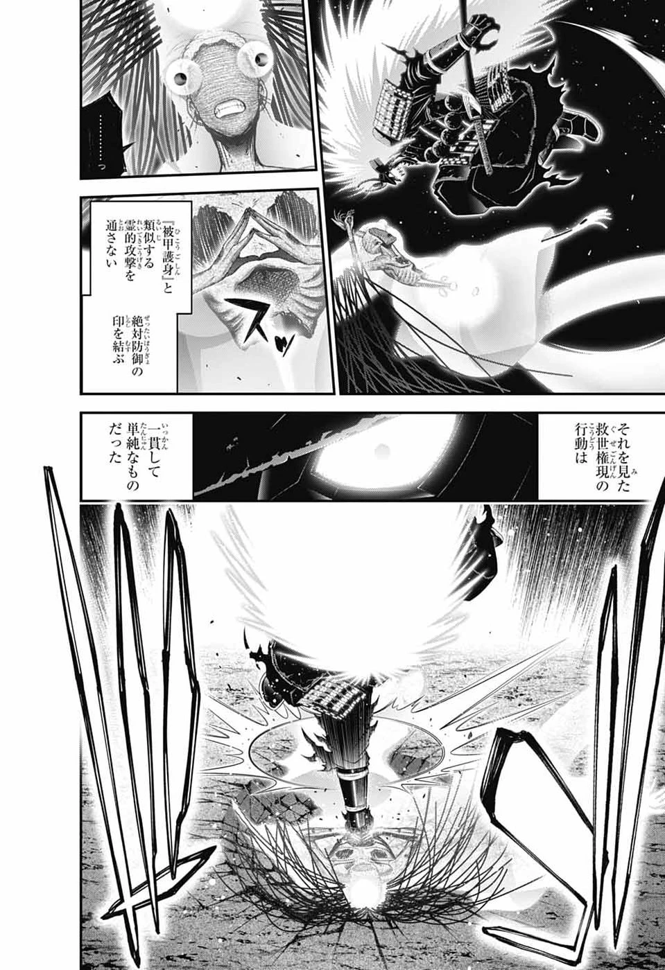 ダークギャザリング 第83話 - 26