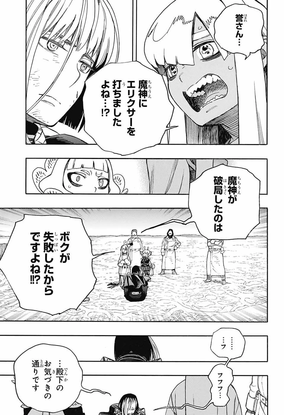青の祓魔師 第169話 - 23