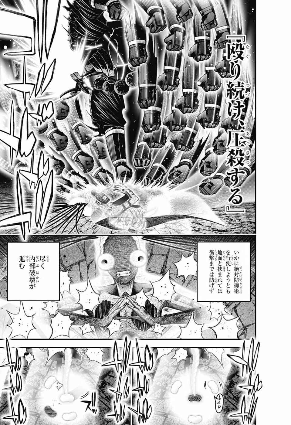 ダークギャザリング 第83話 - 27