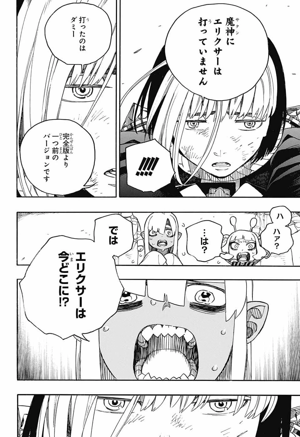 青の祓魔師 第169話 - 24