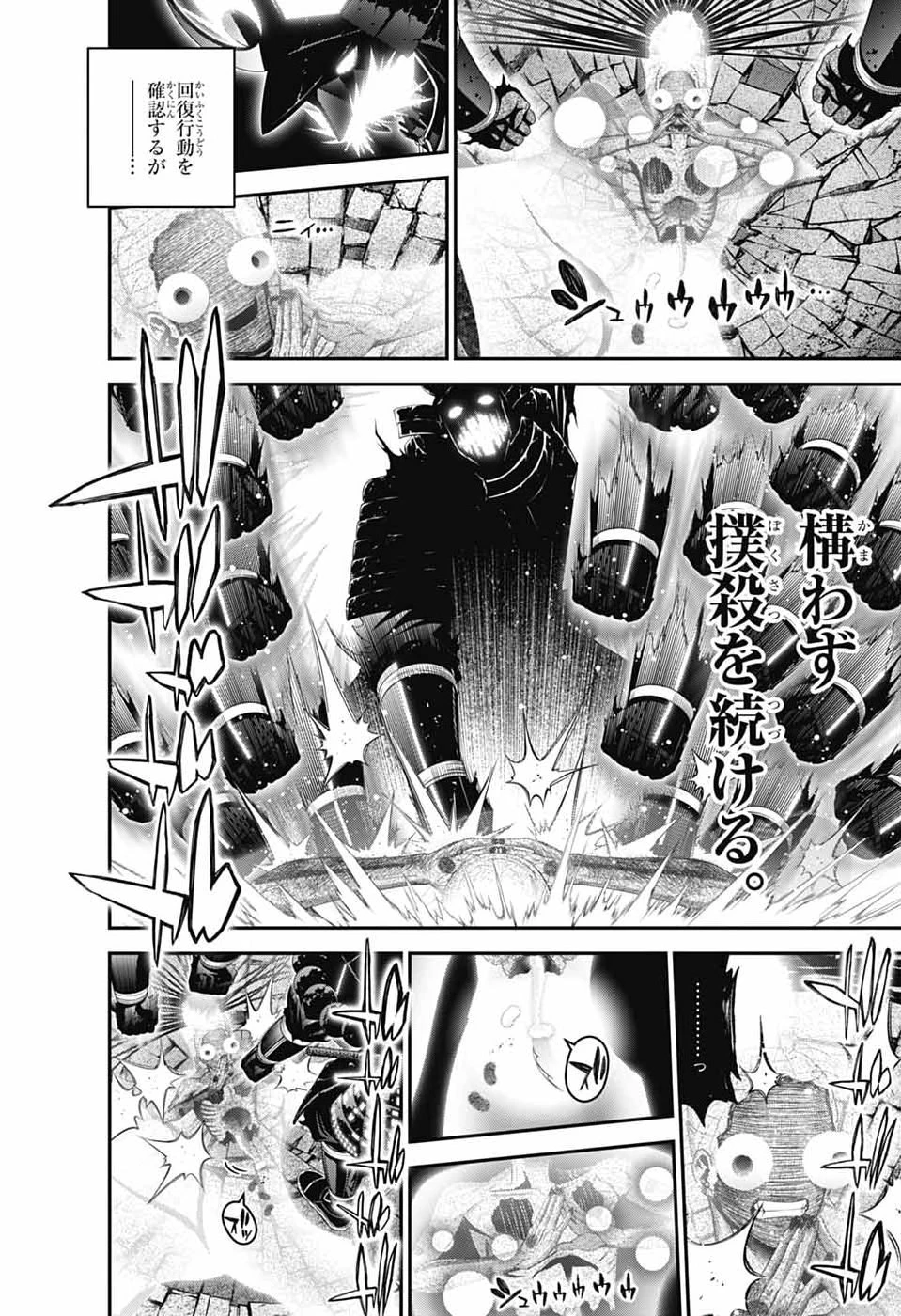 ダークギャザリング 第83話 - 28
