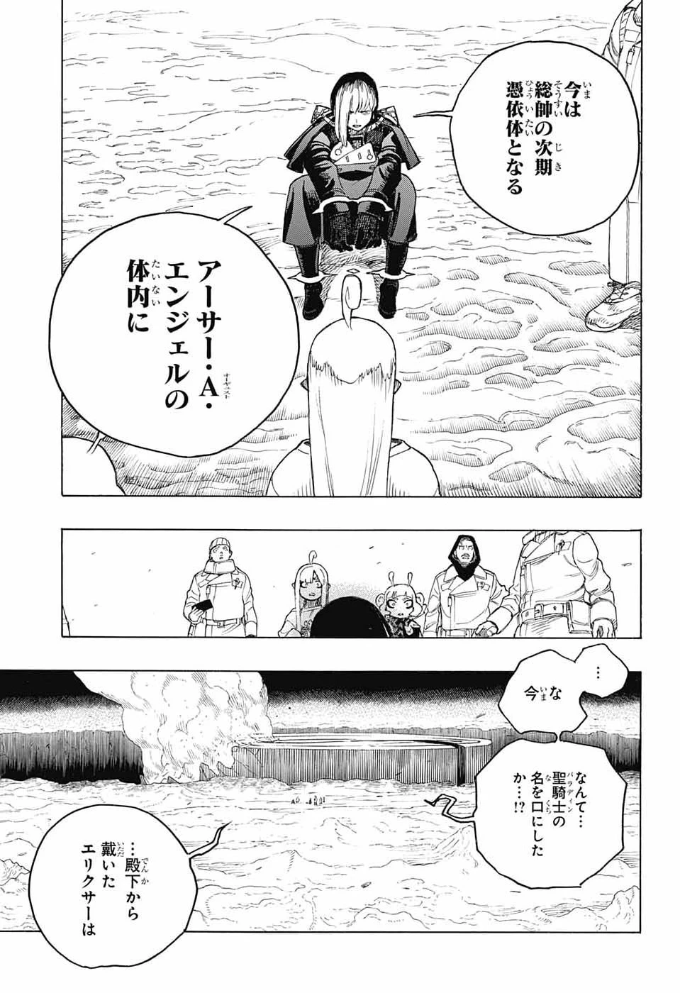 青の祓魔師 第169話 - 25