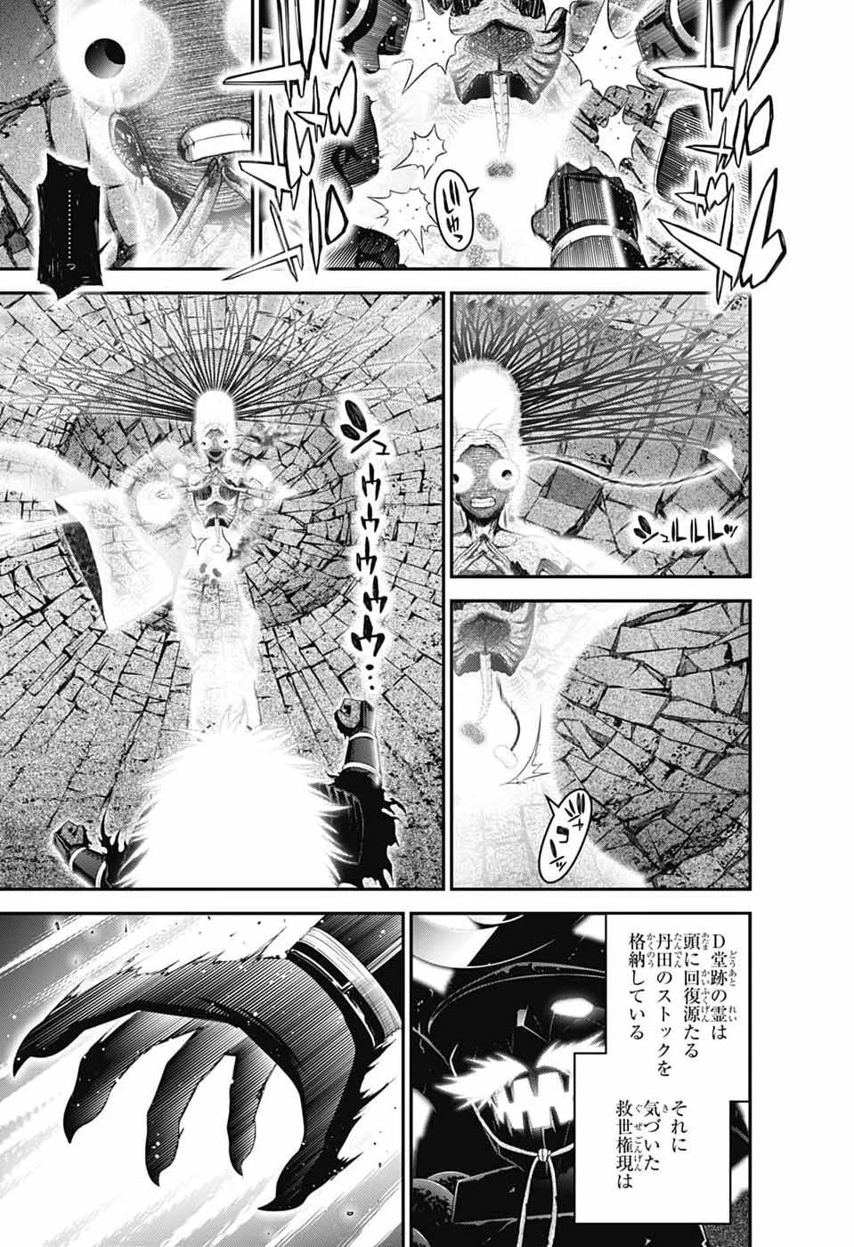 ダークギャザリング 第83話 - 29