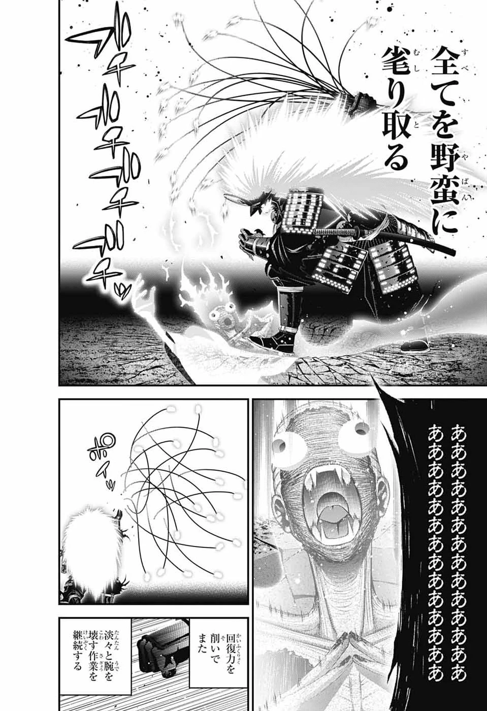 ダークギャザリング 第83話 - 30