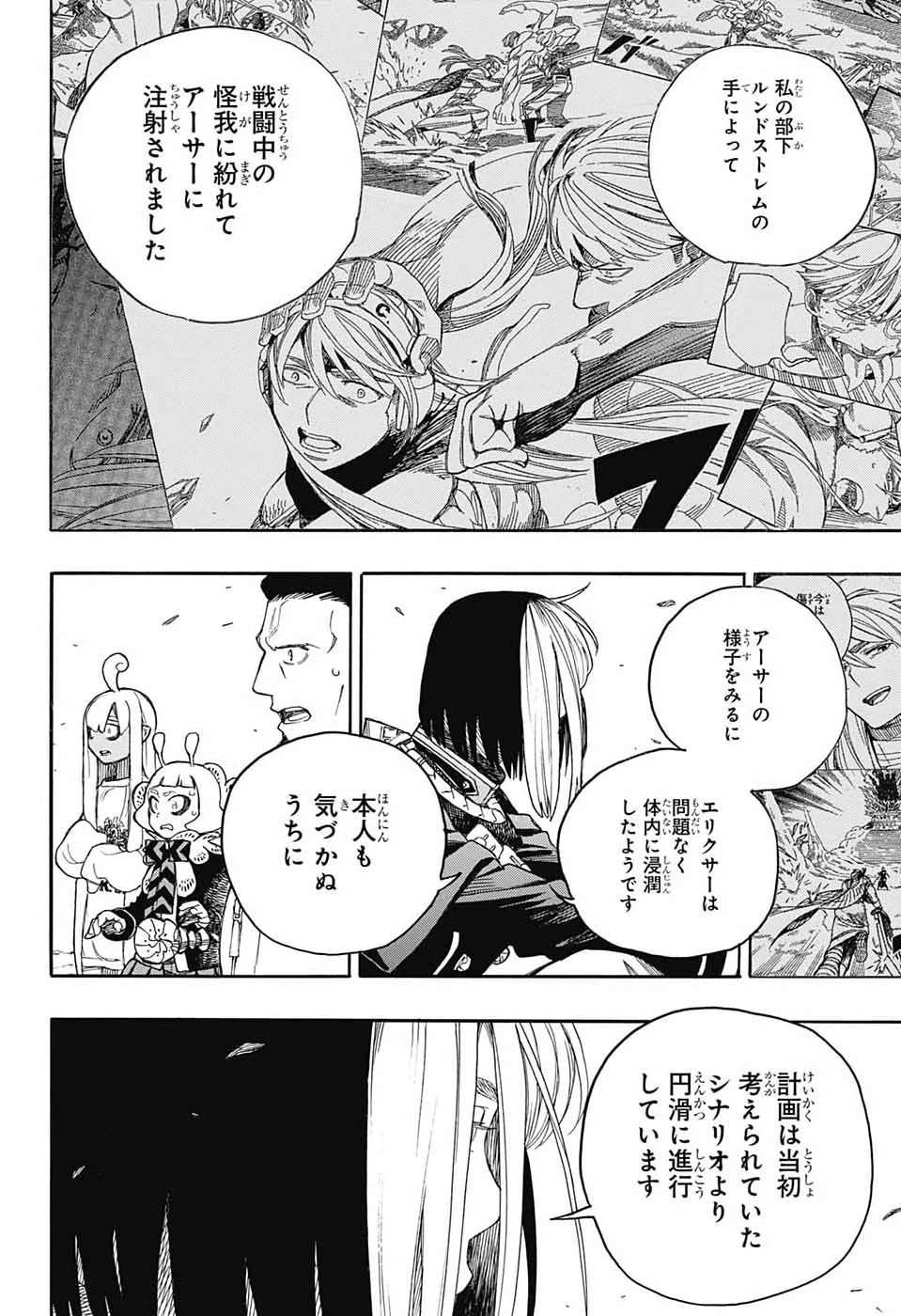 青の祓魔師 第169話 - 26