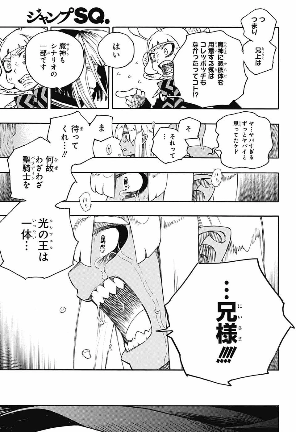 青の祓魔師 第169話 - 27