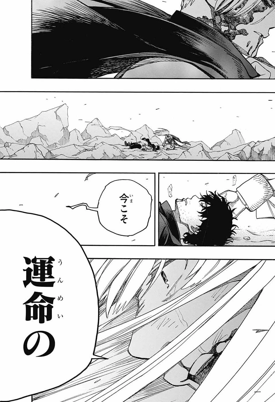 青の祓魔師 第169話 - 28