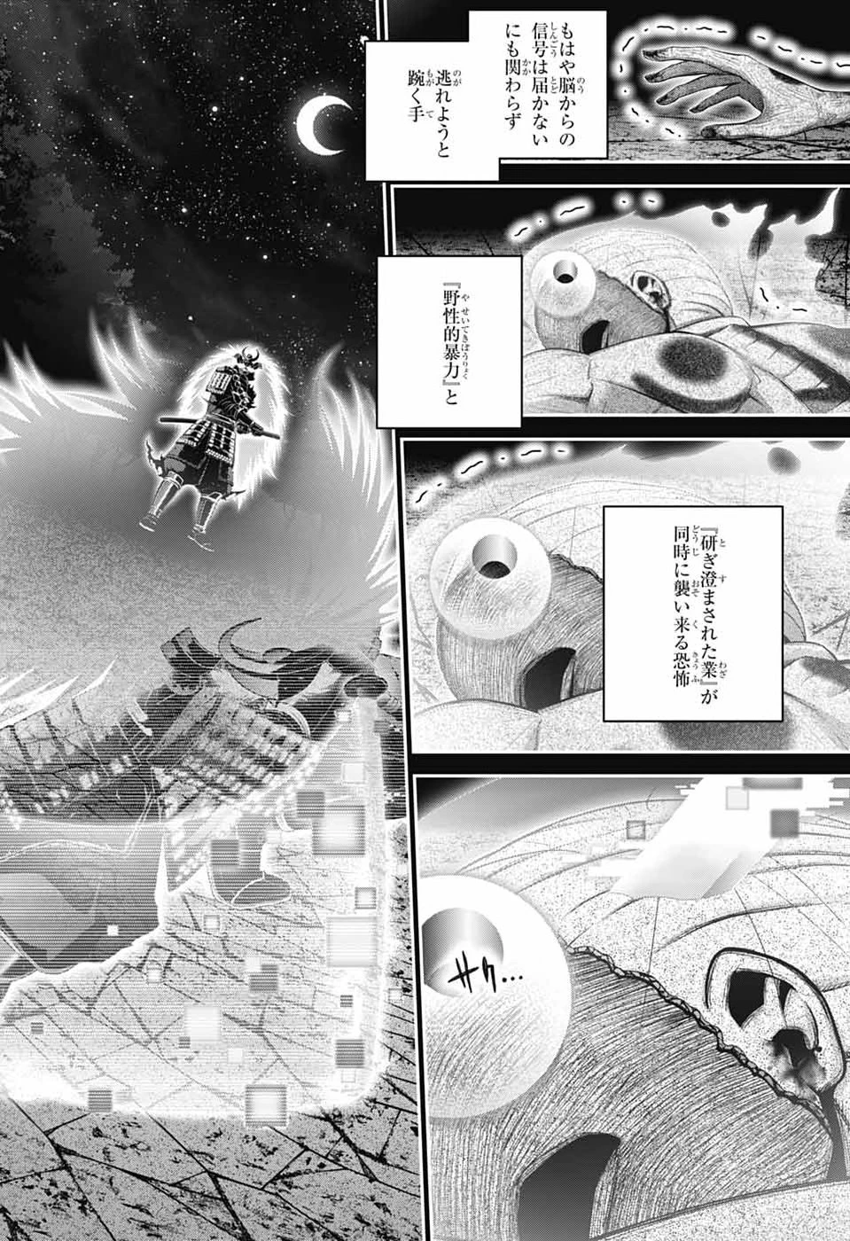 ダークギャザリング 第83話 - 34