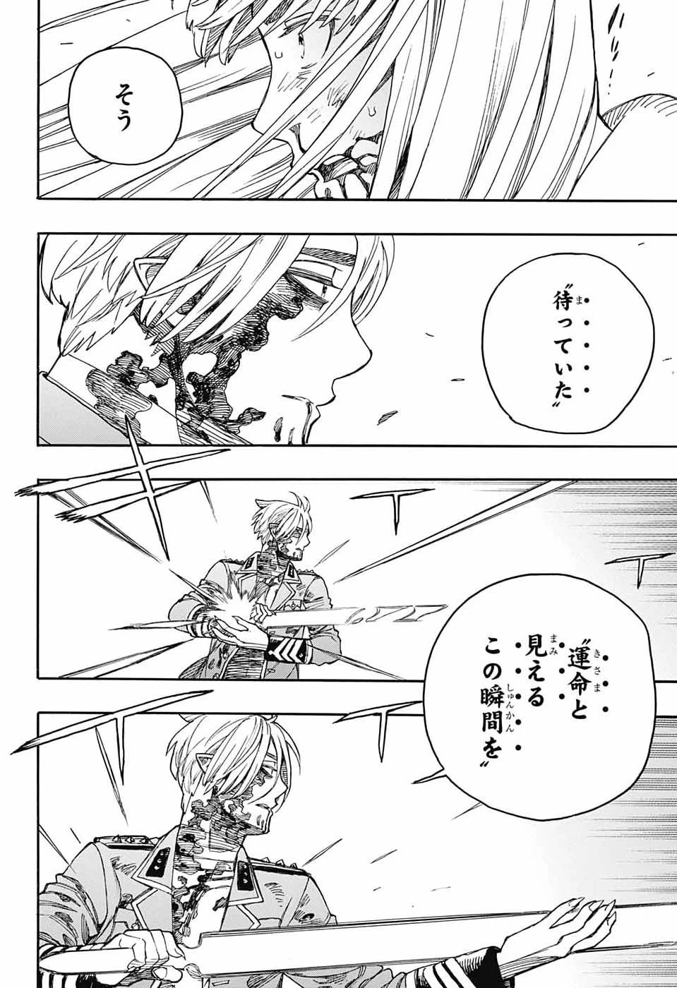 青の祓魔師 第169話 - 30