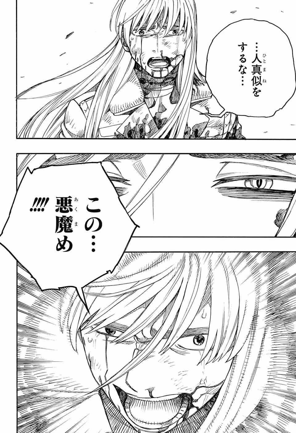 青の祓魔師 第169話 - 32