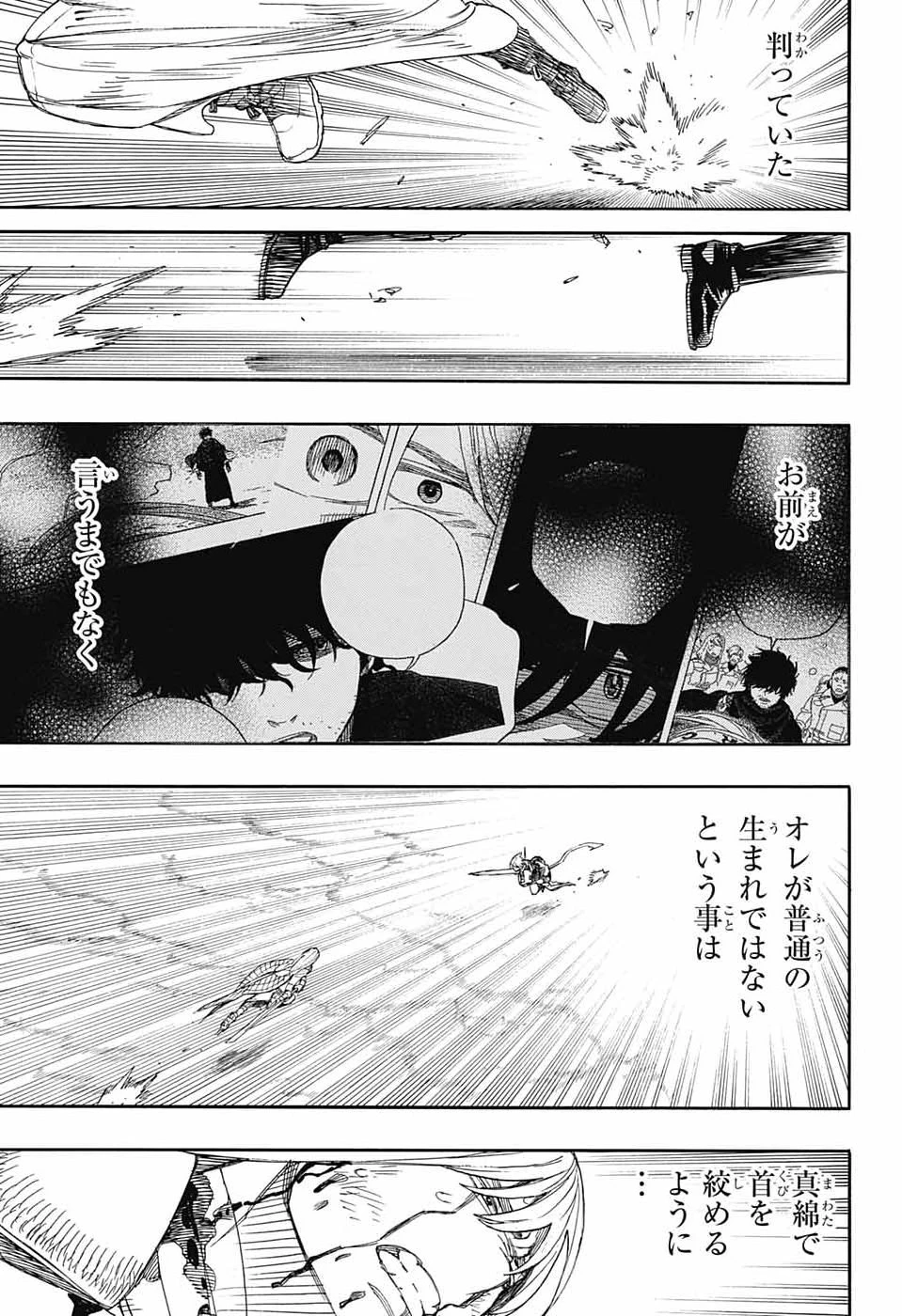 青の祓魔師 第169話 - 33